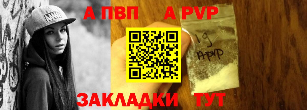 где найти   A-PVP Соль  А ПВП Соль  Вход с VPN  Холмск 