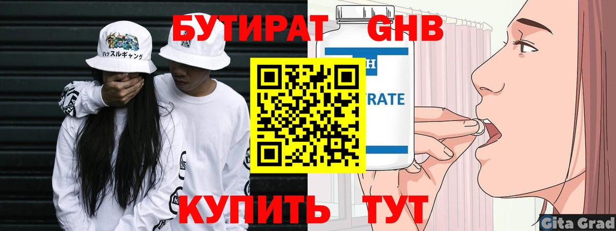 Холмск  Бутират бутандиол  Вход с VPN 