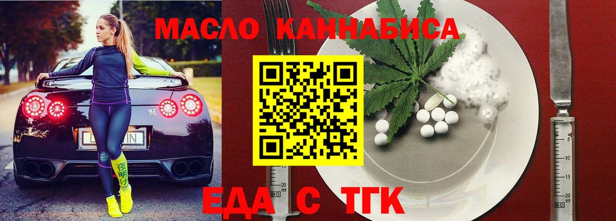 Еда ТГК конопля  Вход с VPN  Холмск 