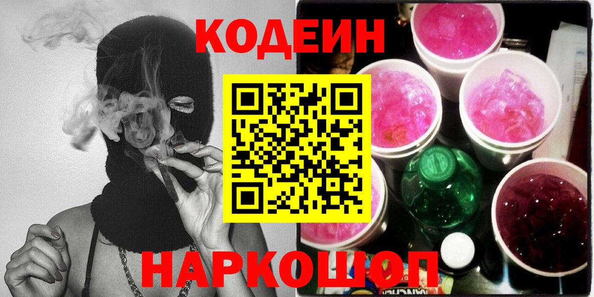 Холмск  Кодеин Purple Drank  Вход с VPN 
