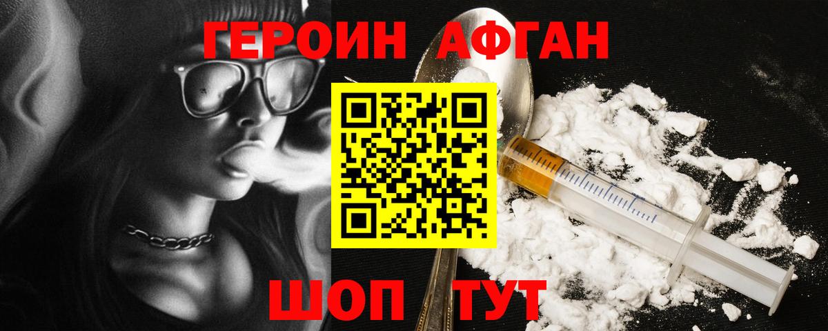 Героин VHQ Холмск