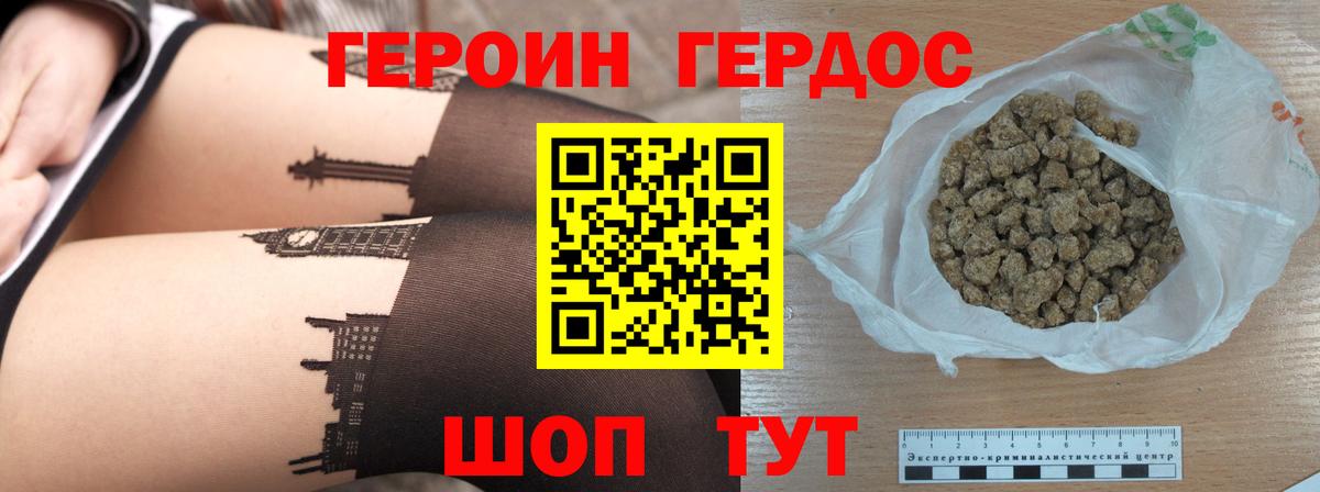ГЕРОИН VHQ  Вход с VPN  Холмск 