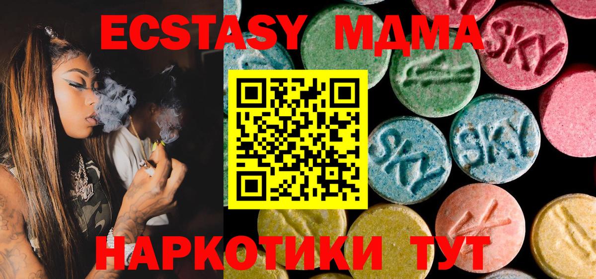 МДМА кристаллы  MDMA  MDMA VHQ  Холмск  Вход с VPN 
