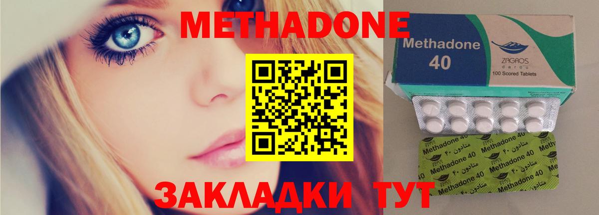 Метадон methadone Холмск